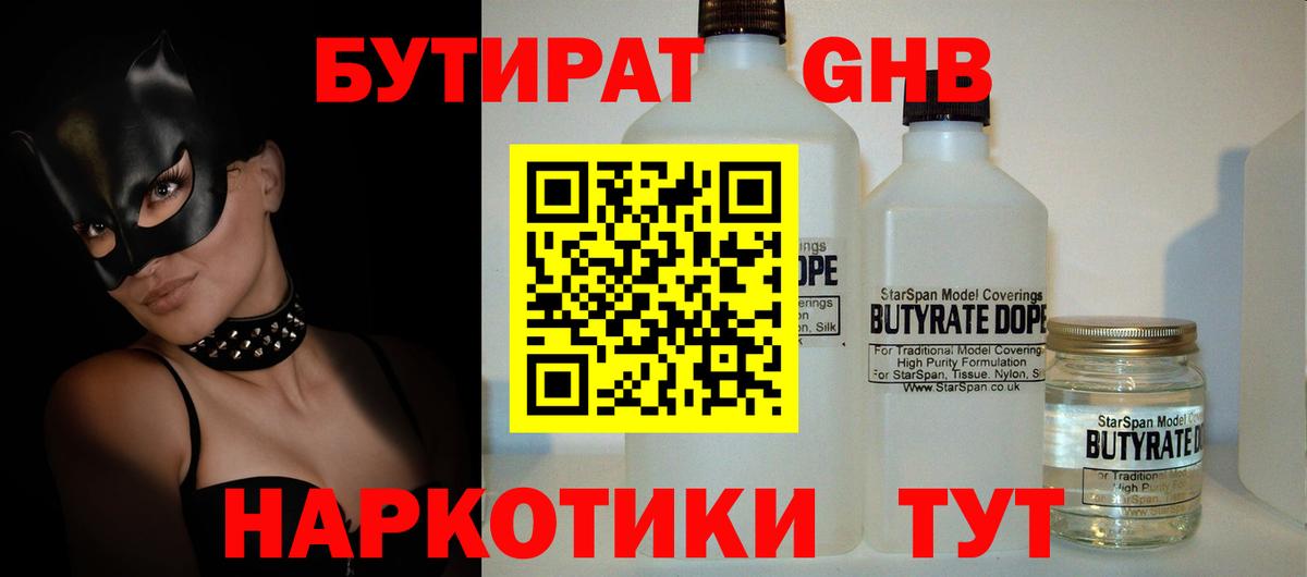Среднеуральск  БУТИРАТ BDO  Вход с VPN 