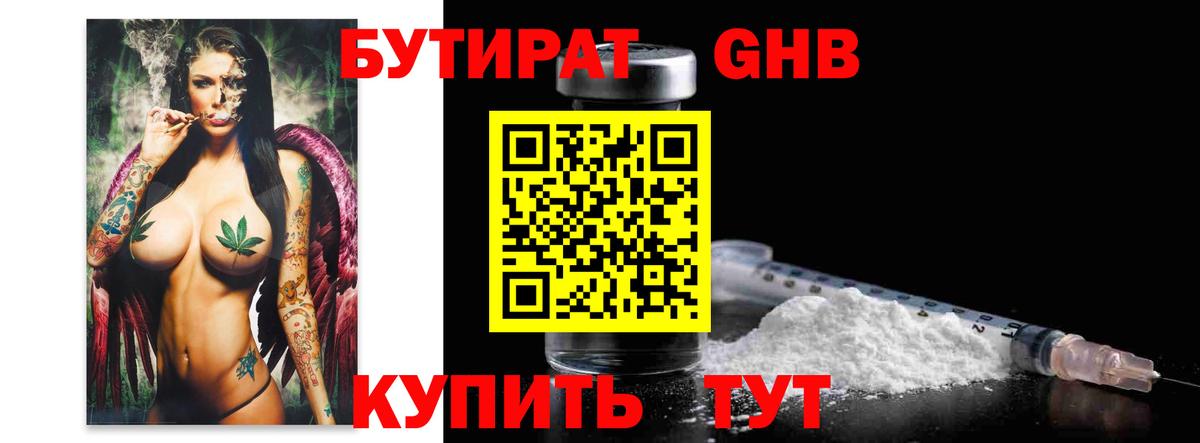 Бутират 99% Среднеуральск
