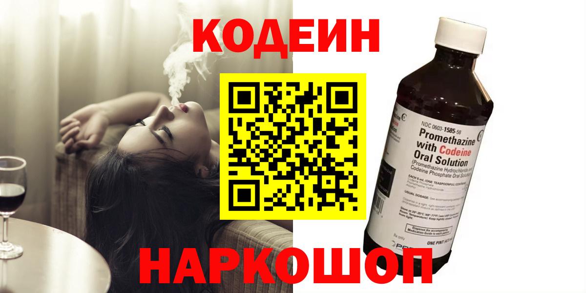 Кодеин напиток Lean (лин)  Кодеин напиток Lean (лин)  Вход с VPN  Среднеуральск 