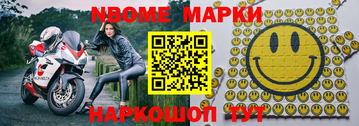 Марки NBOMe 1,8мг  Вход с VPN  Марки NBOMe 1,8мг  Среднеуральск 